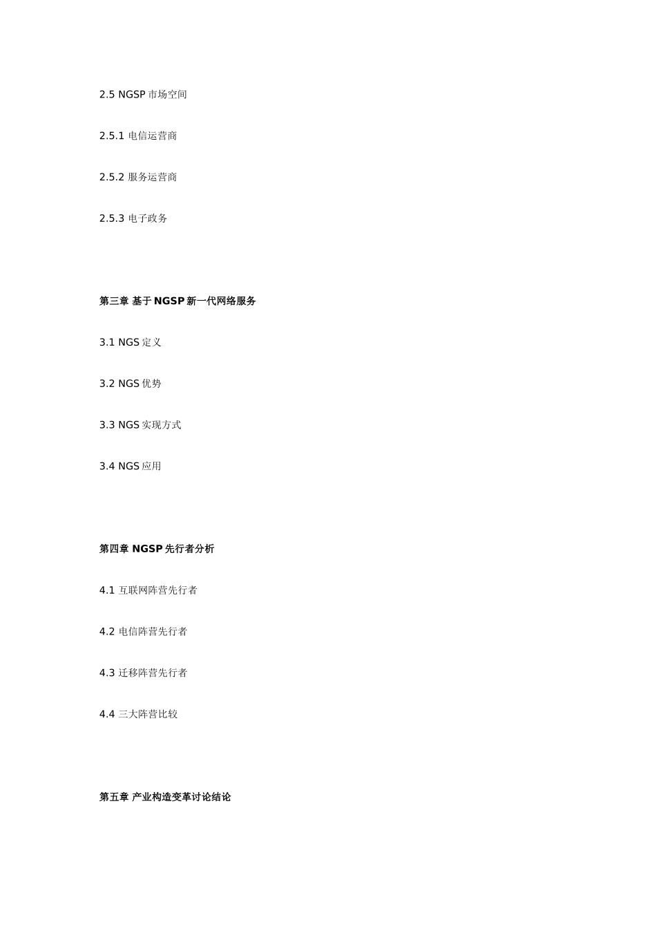 世纪通信产业结构变革研究报告样本_第3页