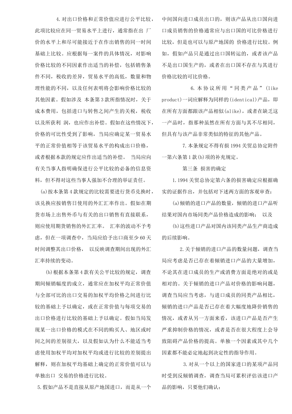 世贸组织反倾销协议中文_第2页