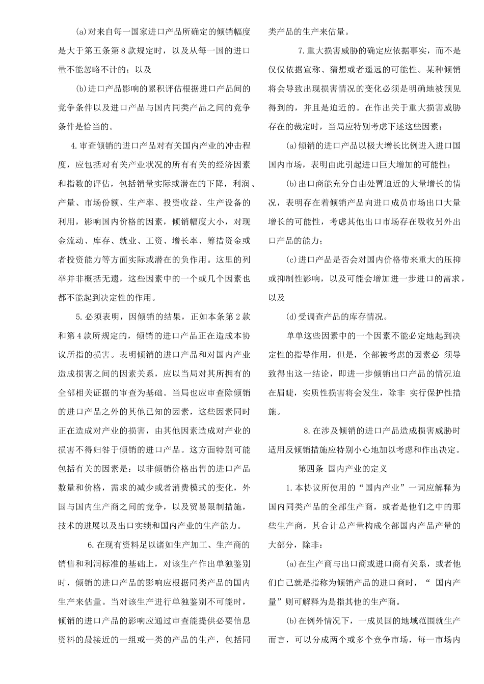 世贸组织反倾销协议中文_第3页