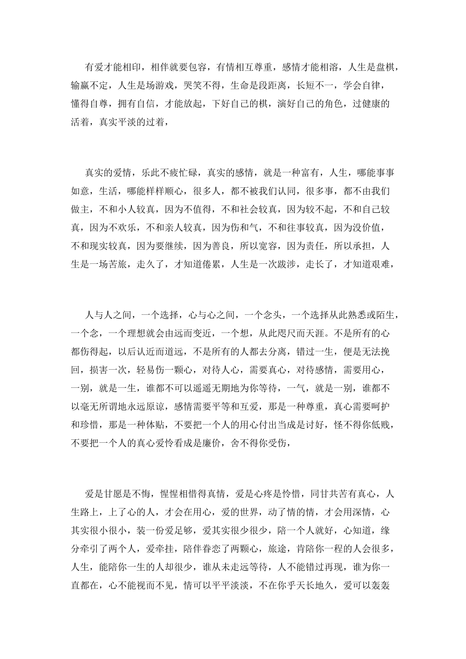 世间的情--人间的爱-_第2页