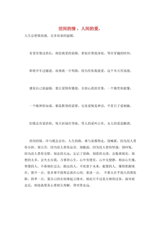 世间的情--人间的爱-