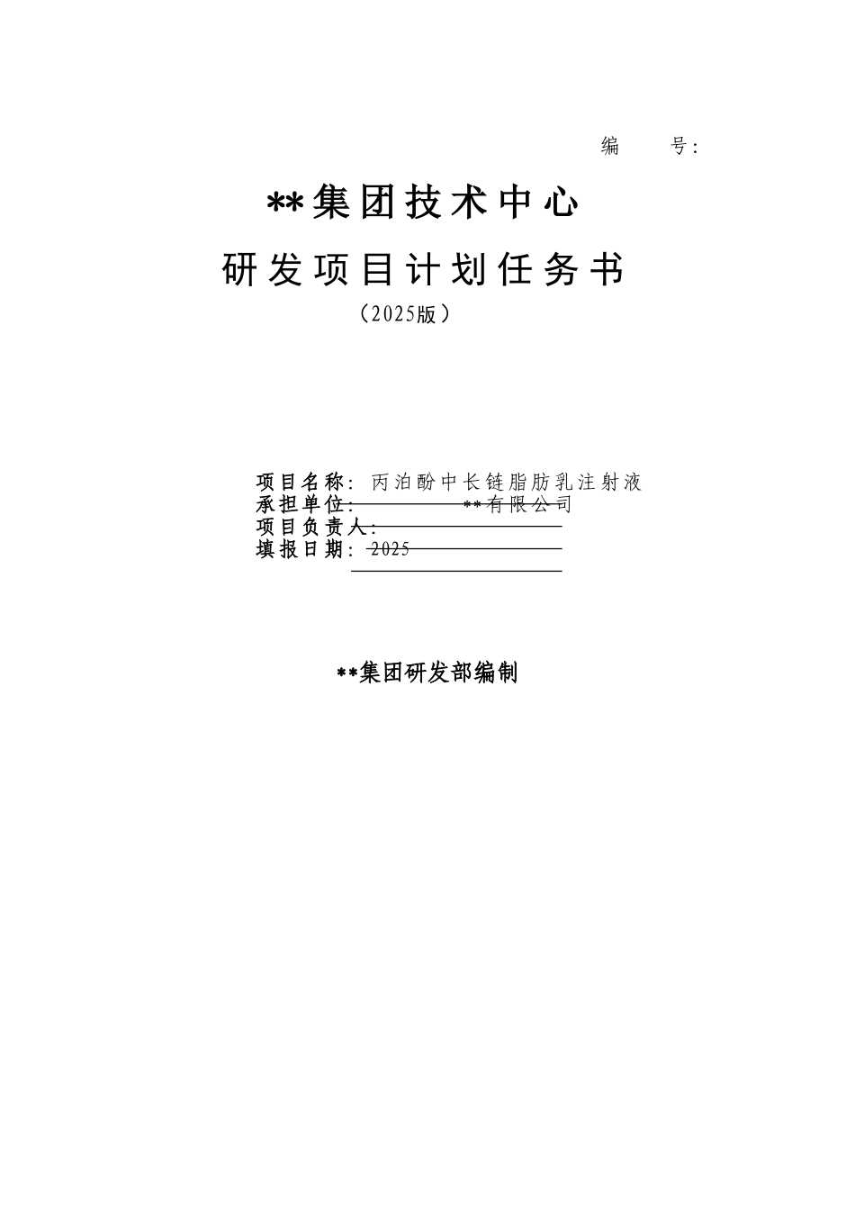 丙泊酚中长链脂肪乳注射液_第1页