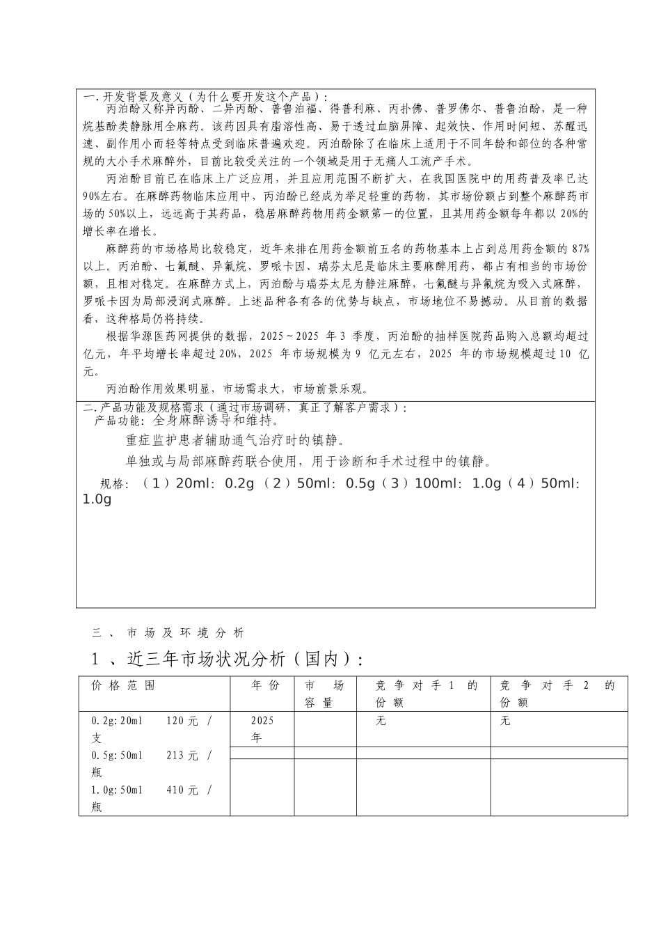 丙泊酚中长链脂肪乳注射液_第2页