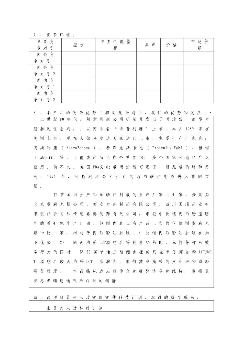 丙泊酚中长链脂肪乳注射液_第3页
