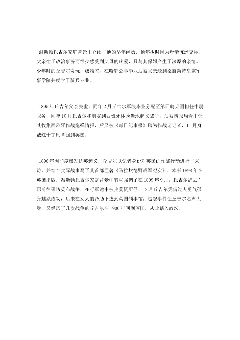 丘吉尔与第二次世界大战的关联介绍_第2页