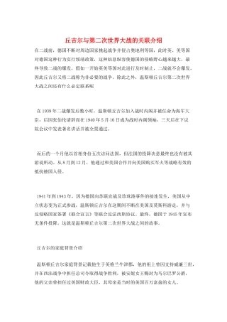 丘吉尔与第二次世界大战的关联介绍