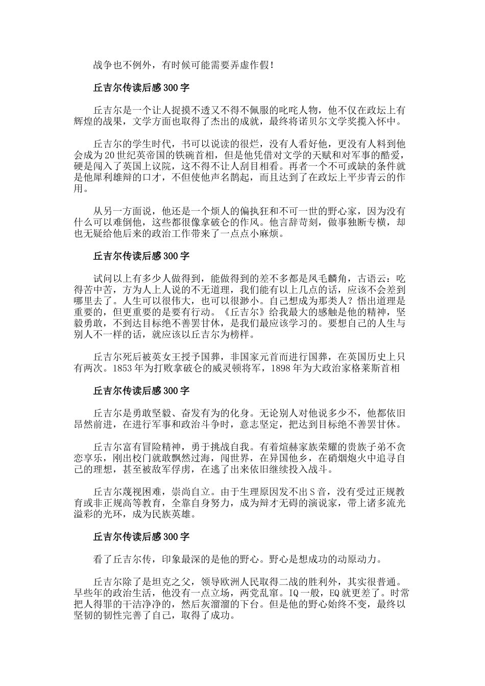 丘吉尔传的读后感300字_第2页