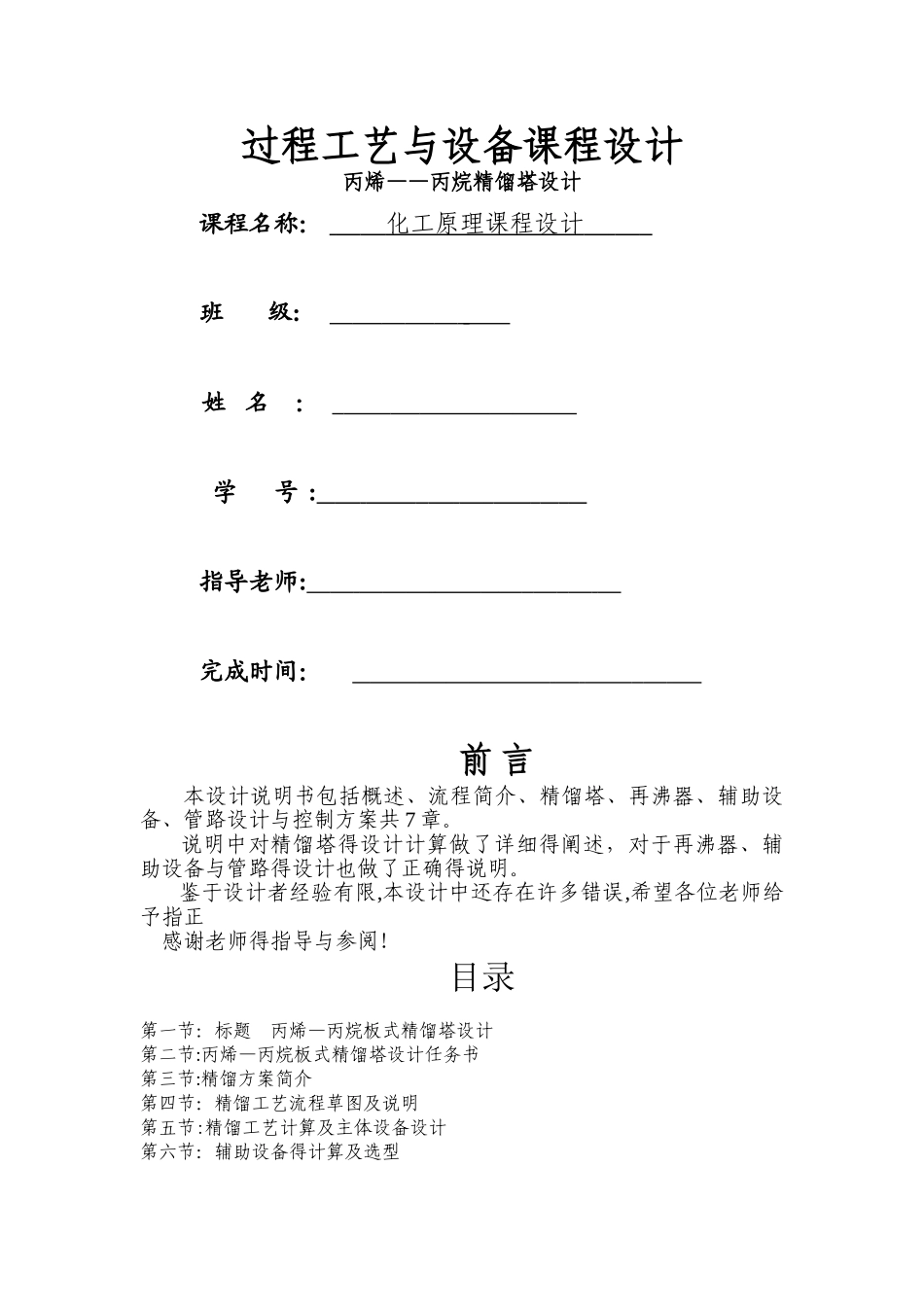 丙烯—丙烷板式精馏塔设计 1_第1页