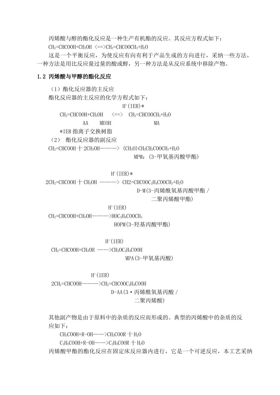 丙烯酸甲酯工艺仿真软件_第3页