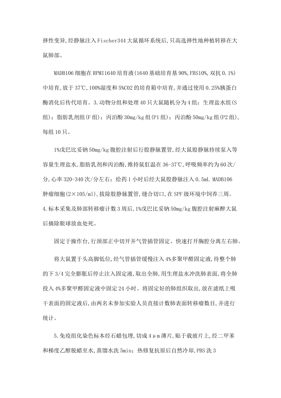 丙泊酚对荷瘤大鼠MADB106肿瘤细胞肺转移及E-cadherin和β-catenin的影响_第3页