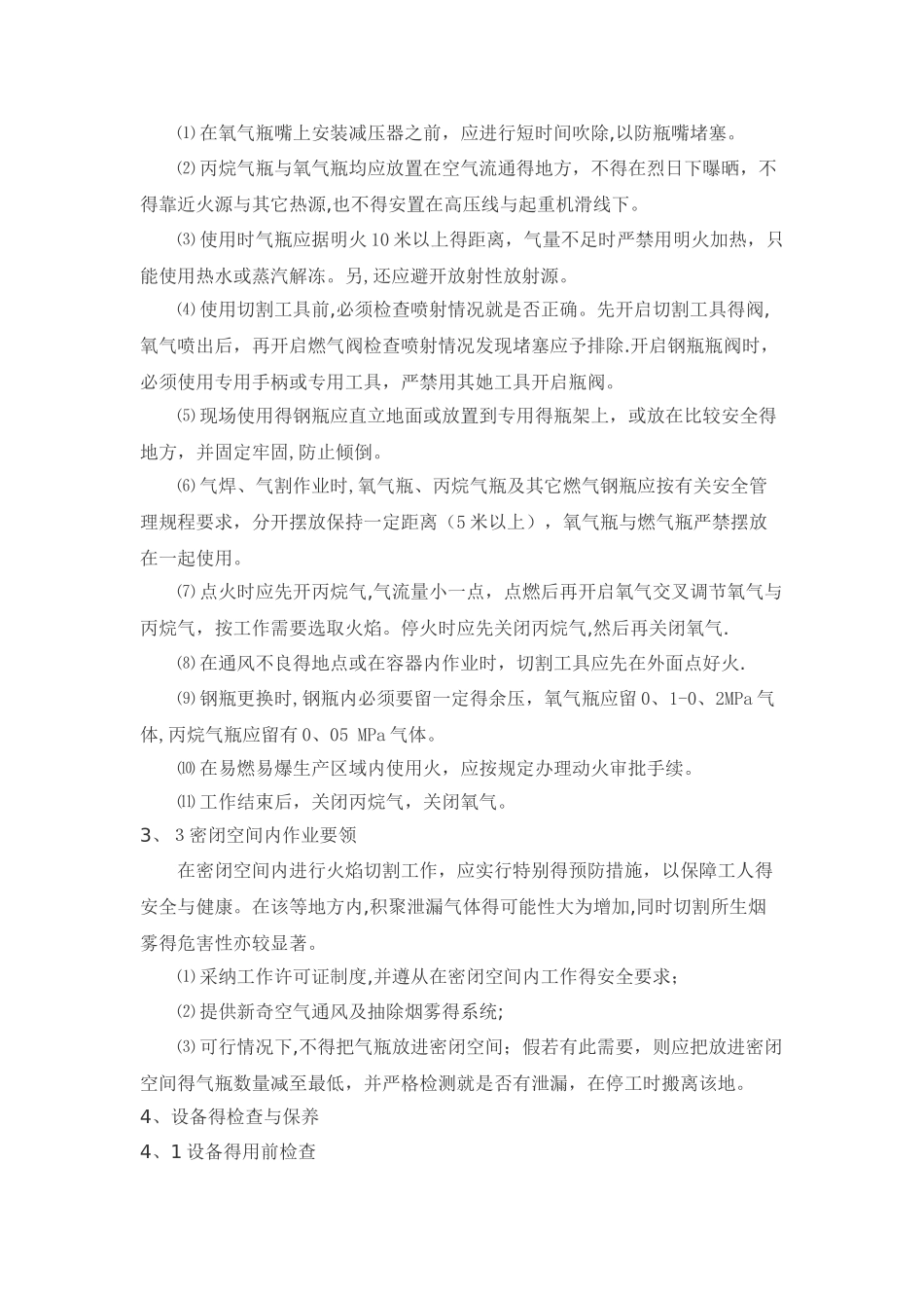 丙烷气切割气安全操作规程_第2页