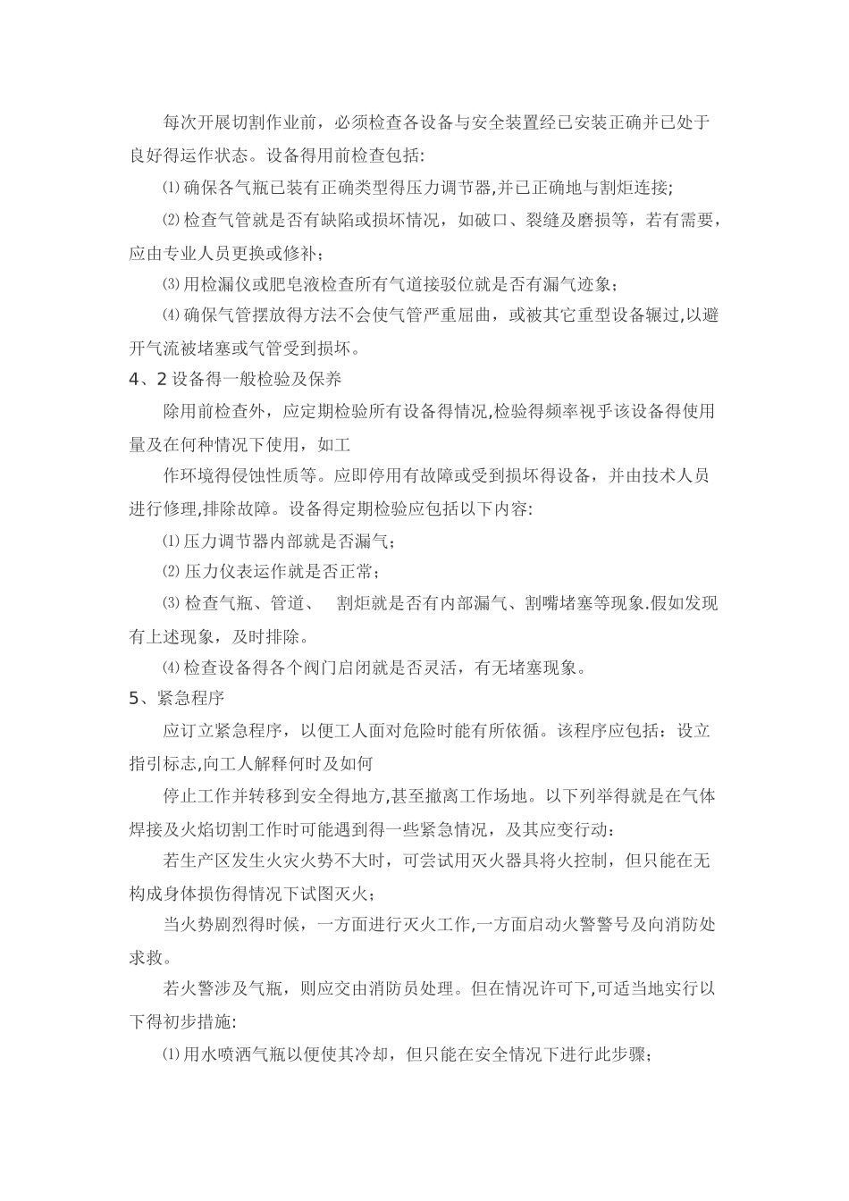 丙烷气切割气安全操作规程_第3页