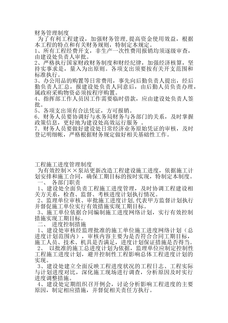 业主单位管理制度_第2页