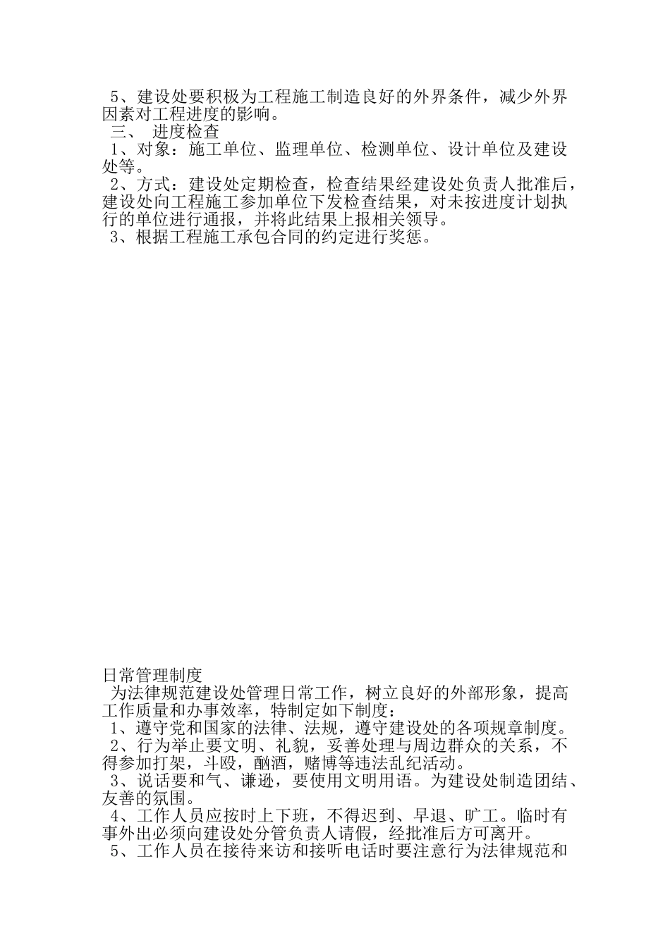 业主单位管理制度_第3页
