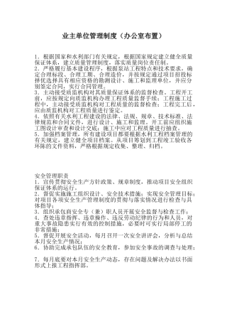 业主单位管理制度