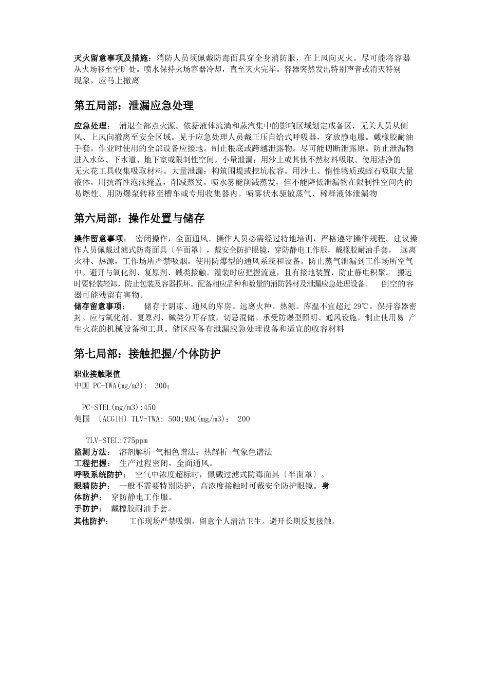 丙酮产品包装说明和使用说明书_第2页