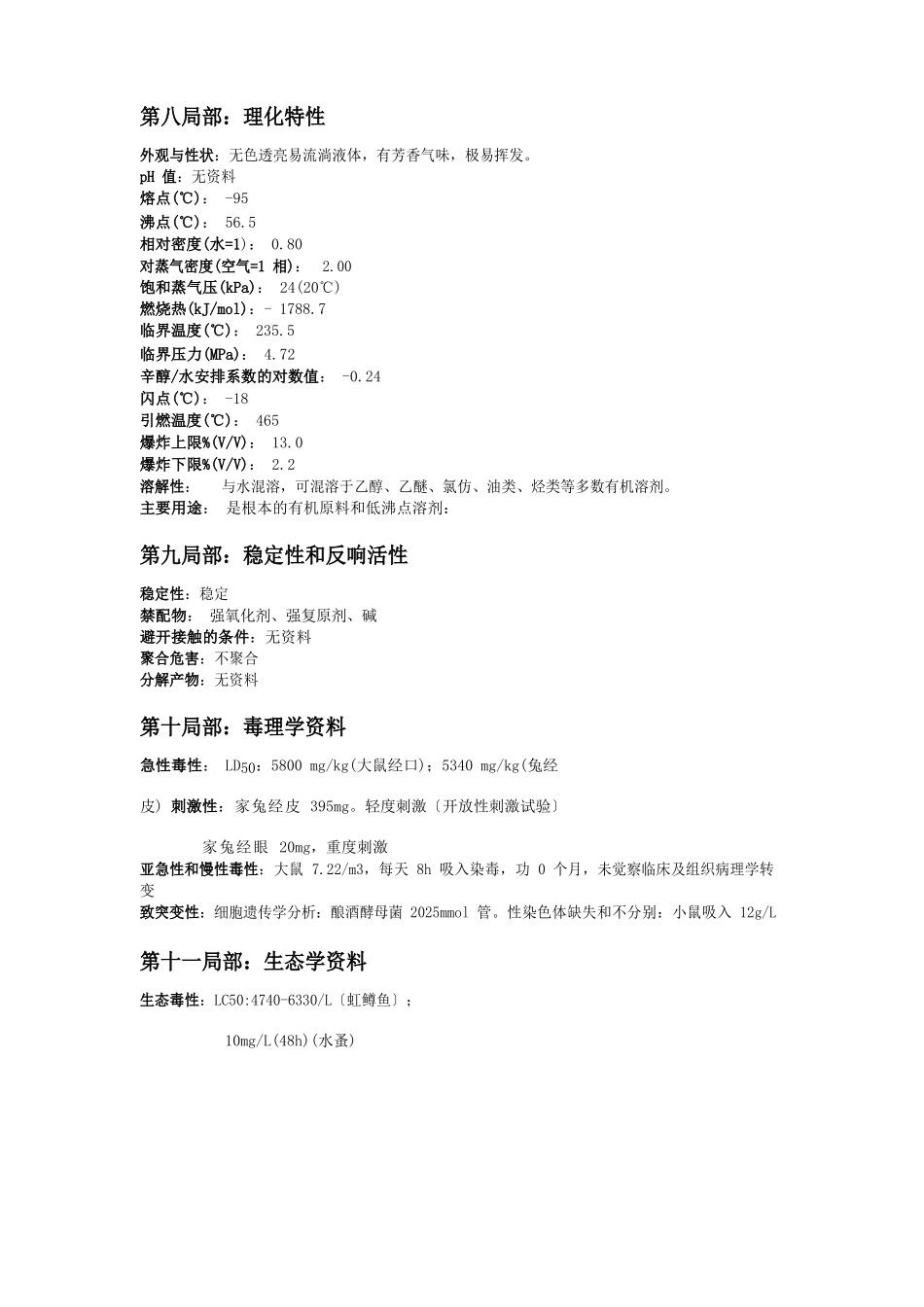 丙酮产品包装说明和使用说明书_第3页