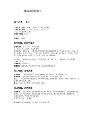 丙酮产品包装说明和使用说明书