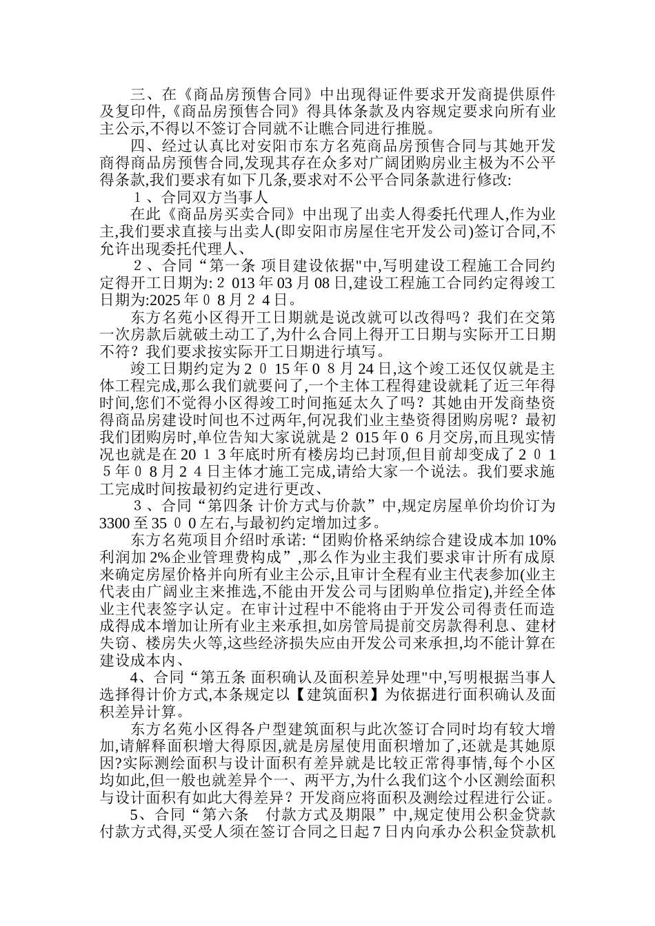 业主向开发商维权案例_第2页