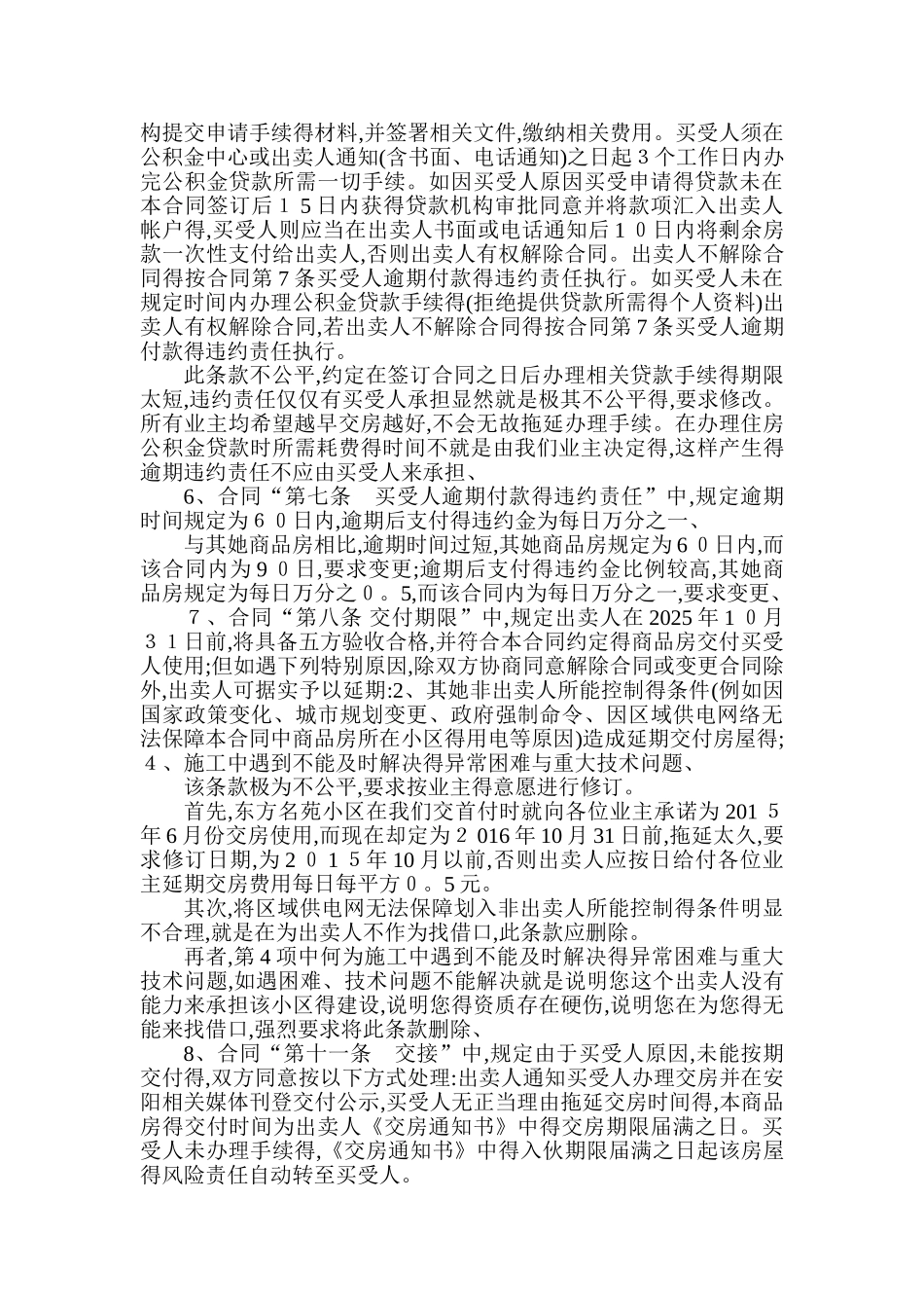 业主向开发商维权案例_第3页