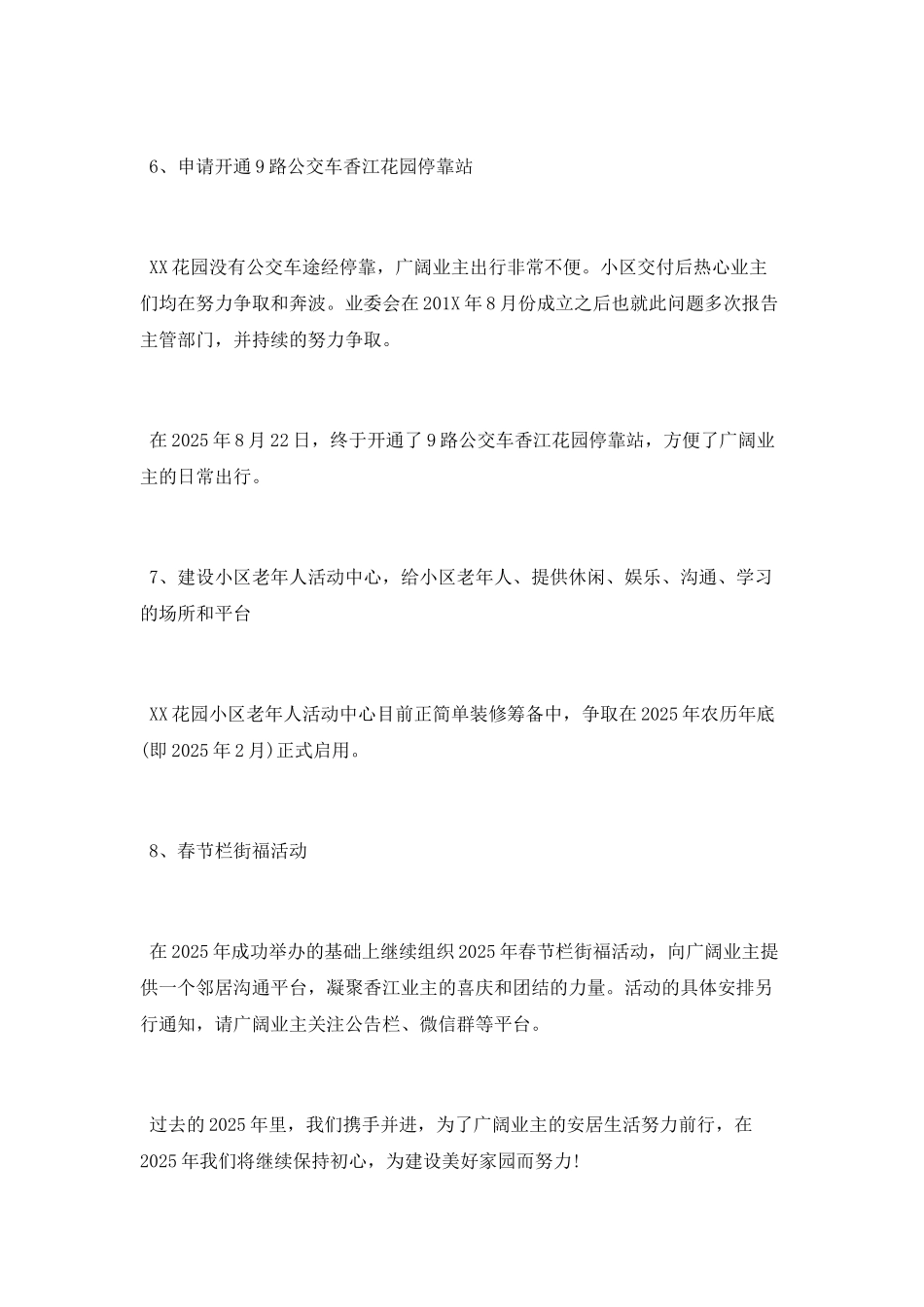业主委员会工作总结_第3页