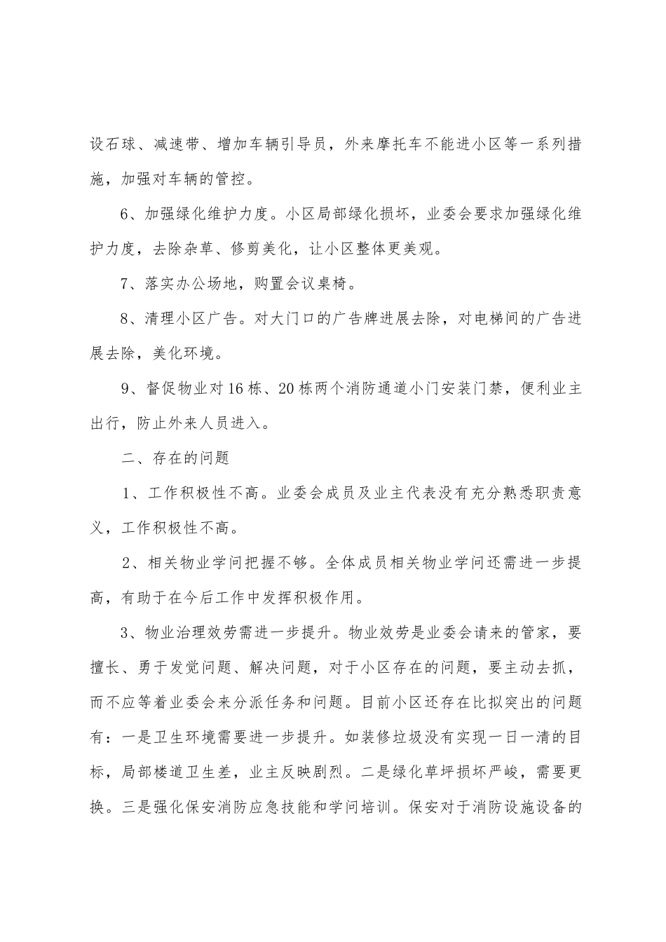 业主委员会半年述职报告_第2页