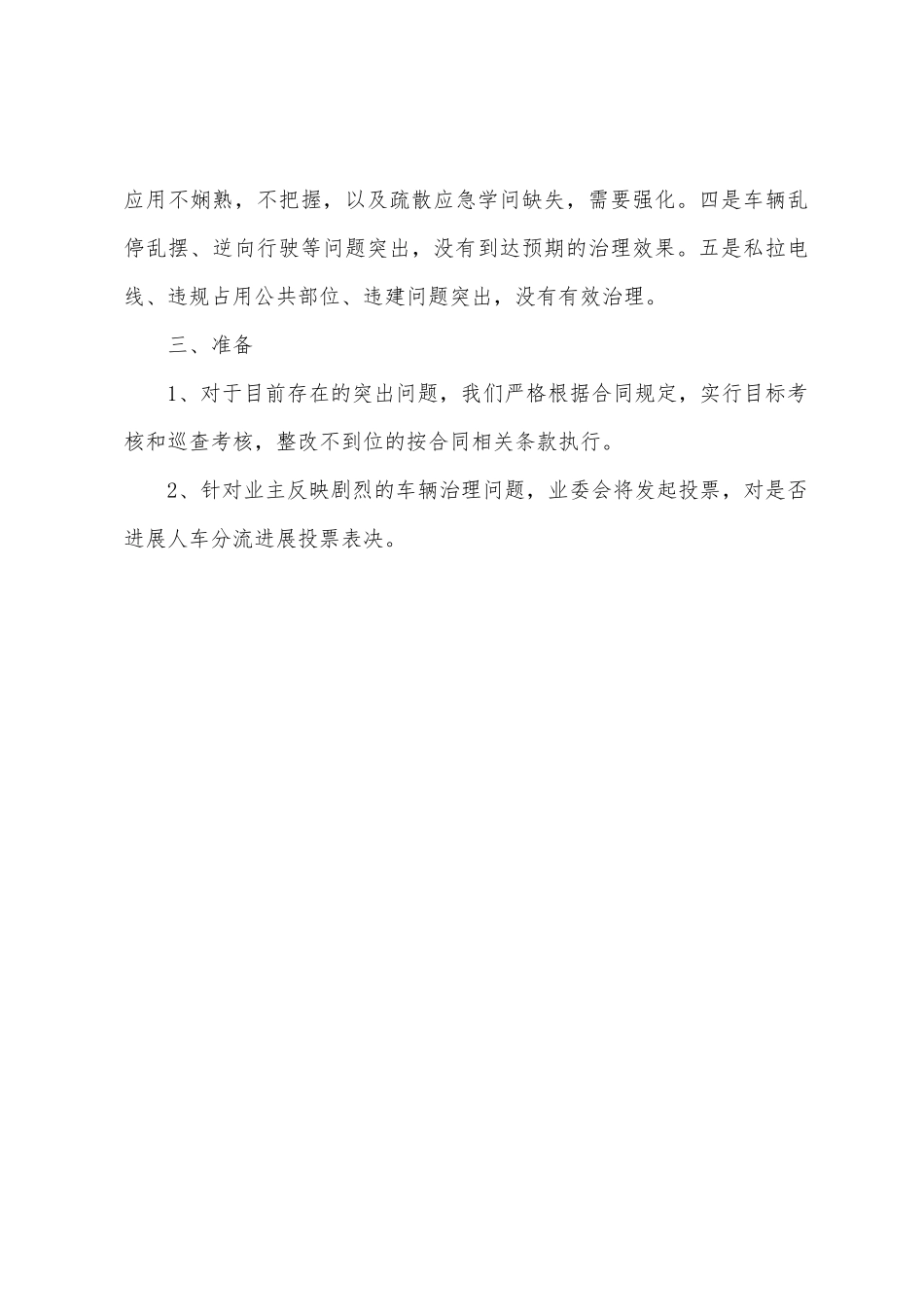 业主委员会半年述职报告_第3页