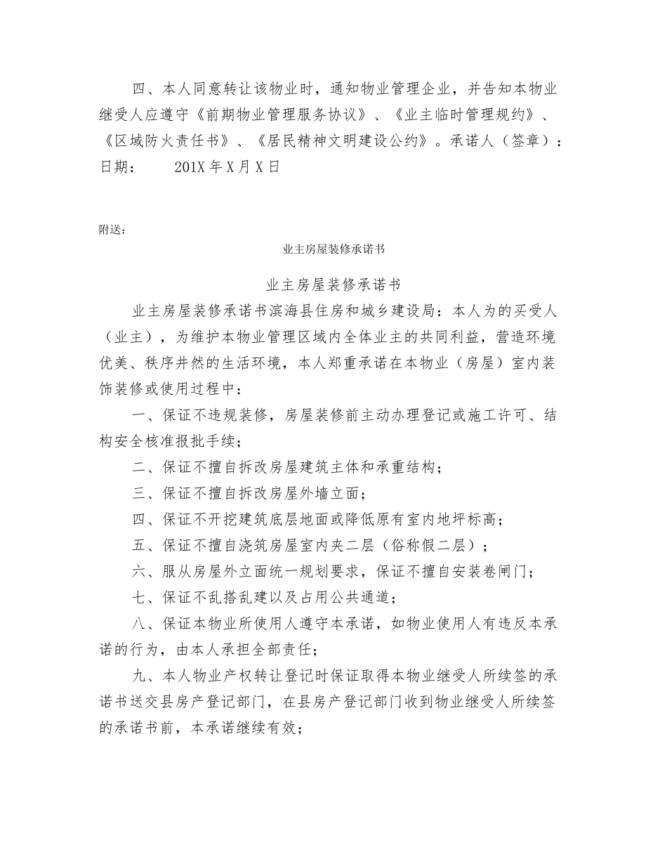 业主建设承诺书_第2页
