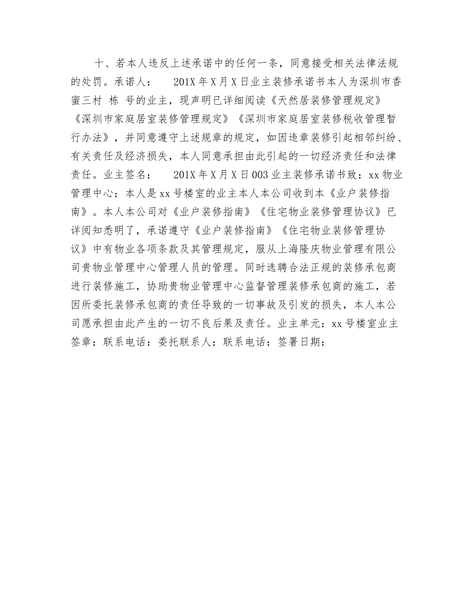 业主建设承诺书_第3页