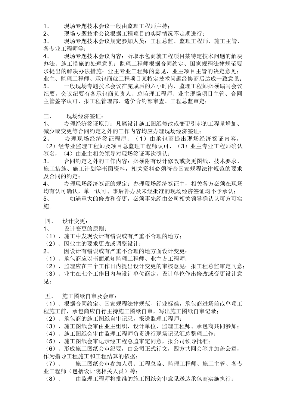 业主现场管理工作手册2_第2页