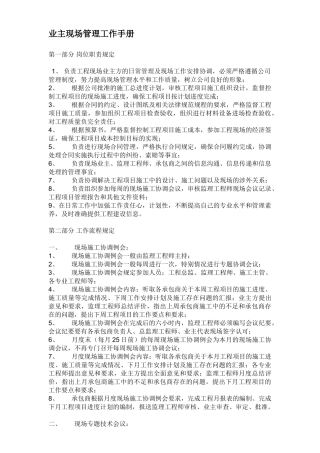 业主现场管理工作手册2