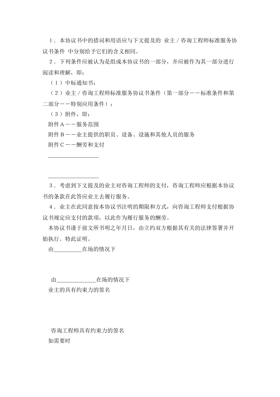 业主咨询工程师标准服务协议书_第2页