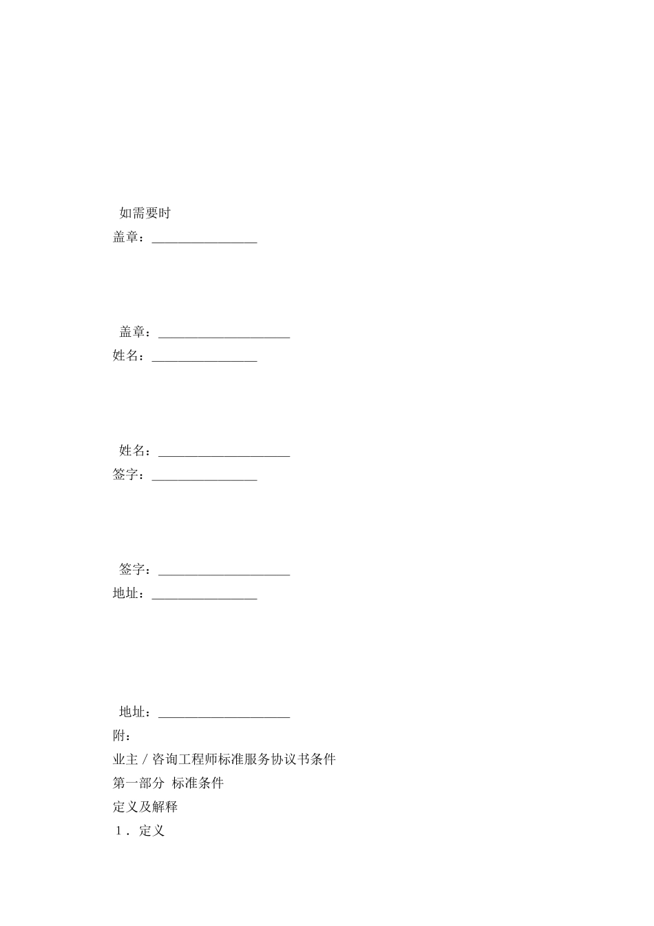 业主咨询工程师标准服务协议书_第3页