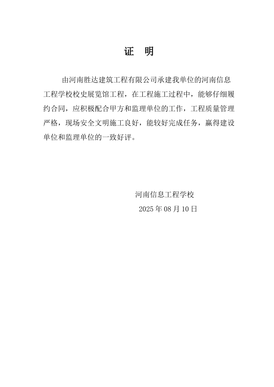 业主评价履约质量证明_第1页