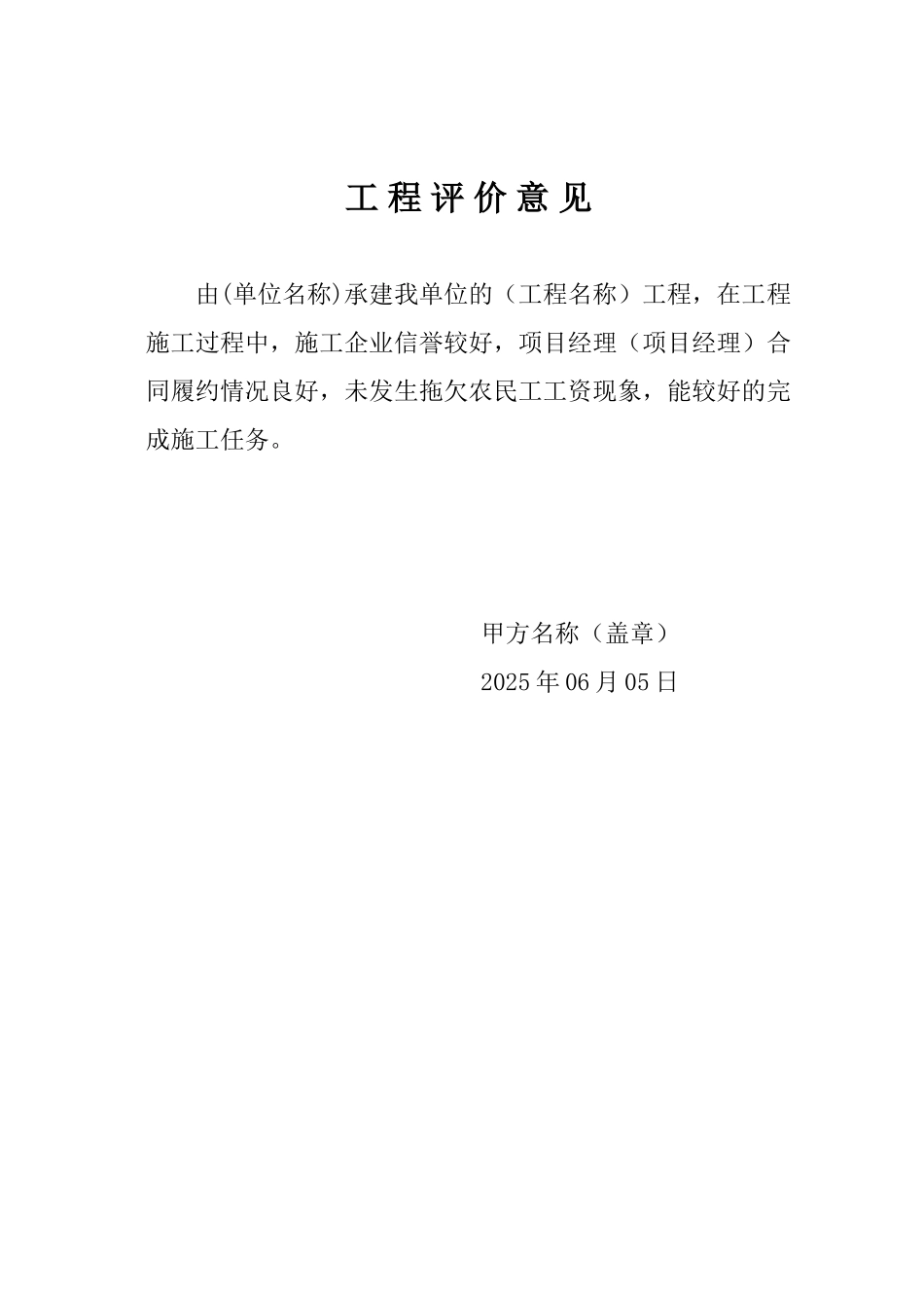 业主评价履约质量证明_第2页