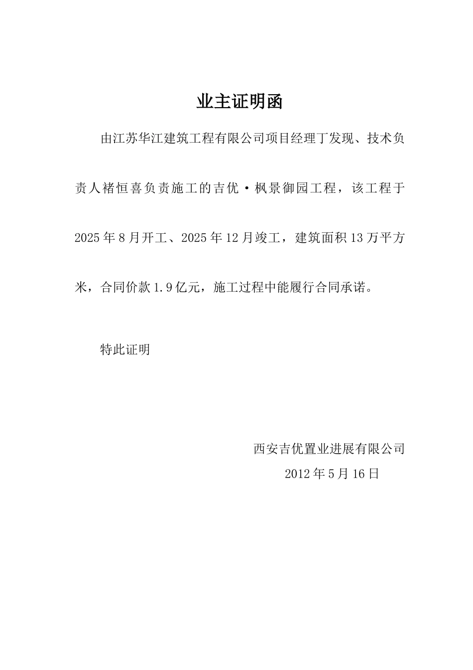 业主评价履约质量证明_第3页