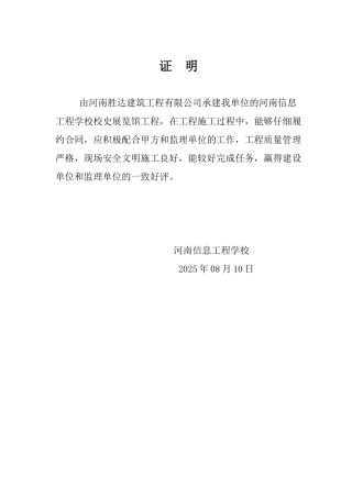 业主评价履约质量证明