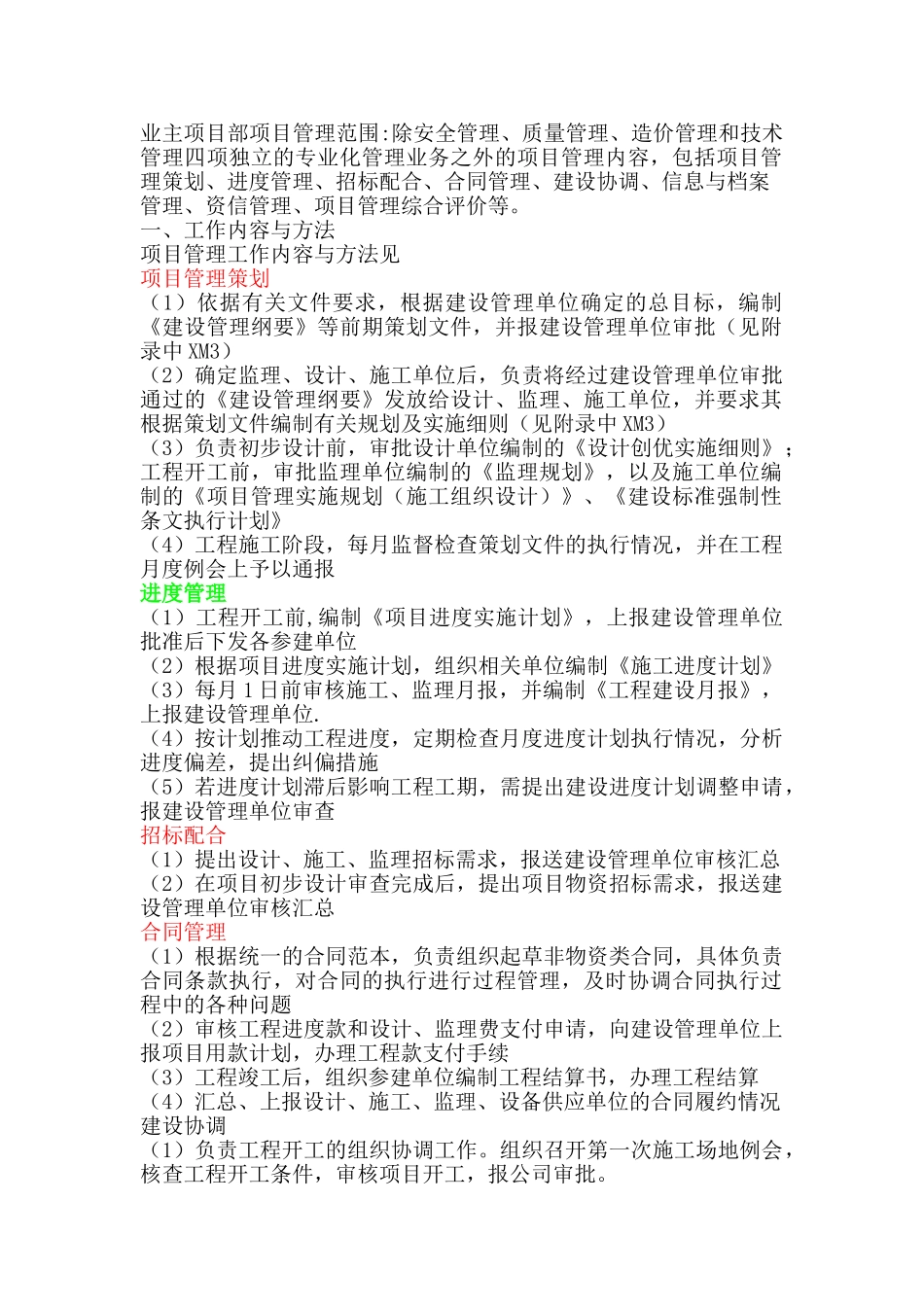 业主项目管理的职责及主要内容_第1页