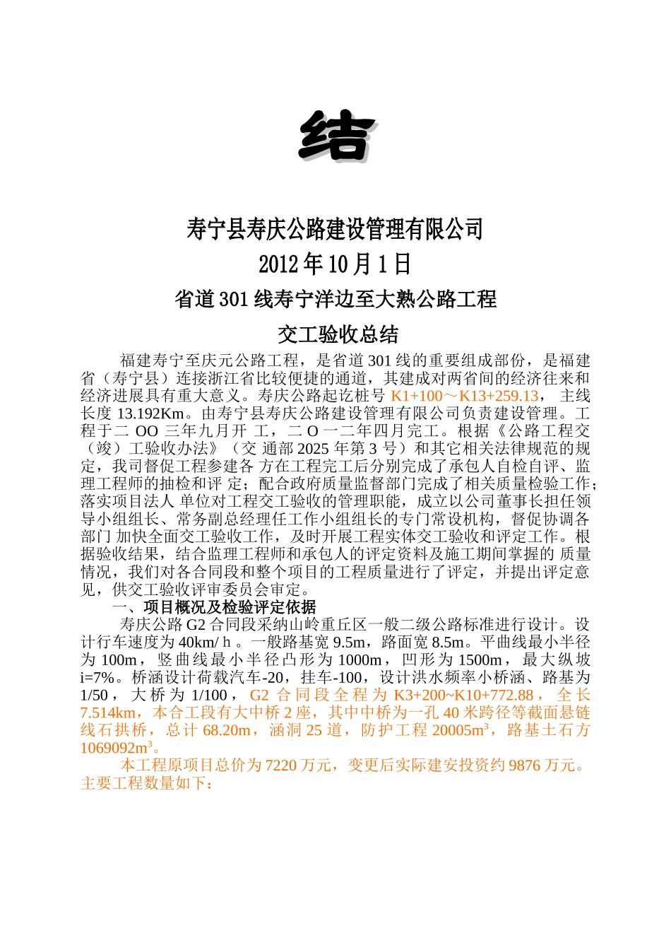 业主竣工验收总结_第2页