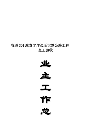 业主竣工验收总结