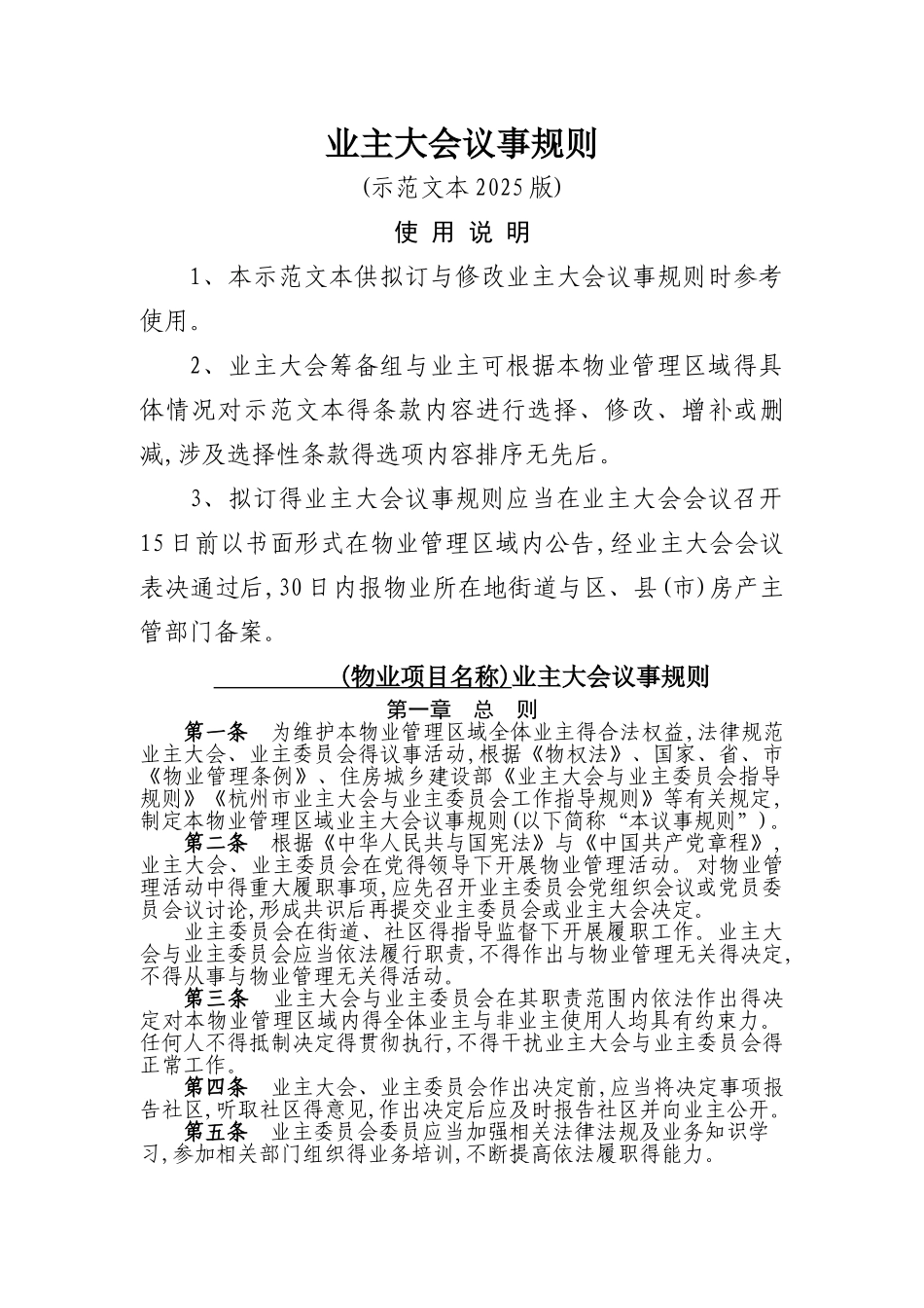 业主大会议事规则 2025版_第1页