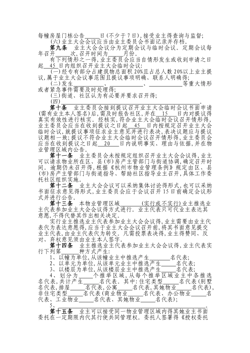 业主大会议事规则 2025版_第3页