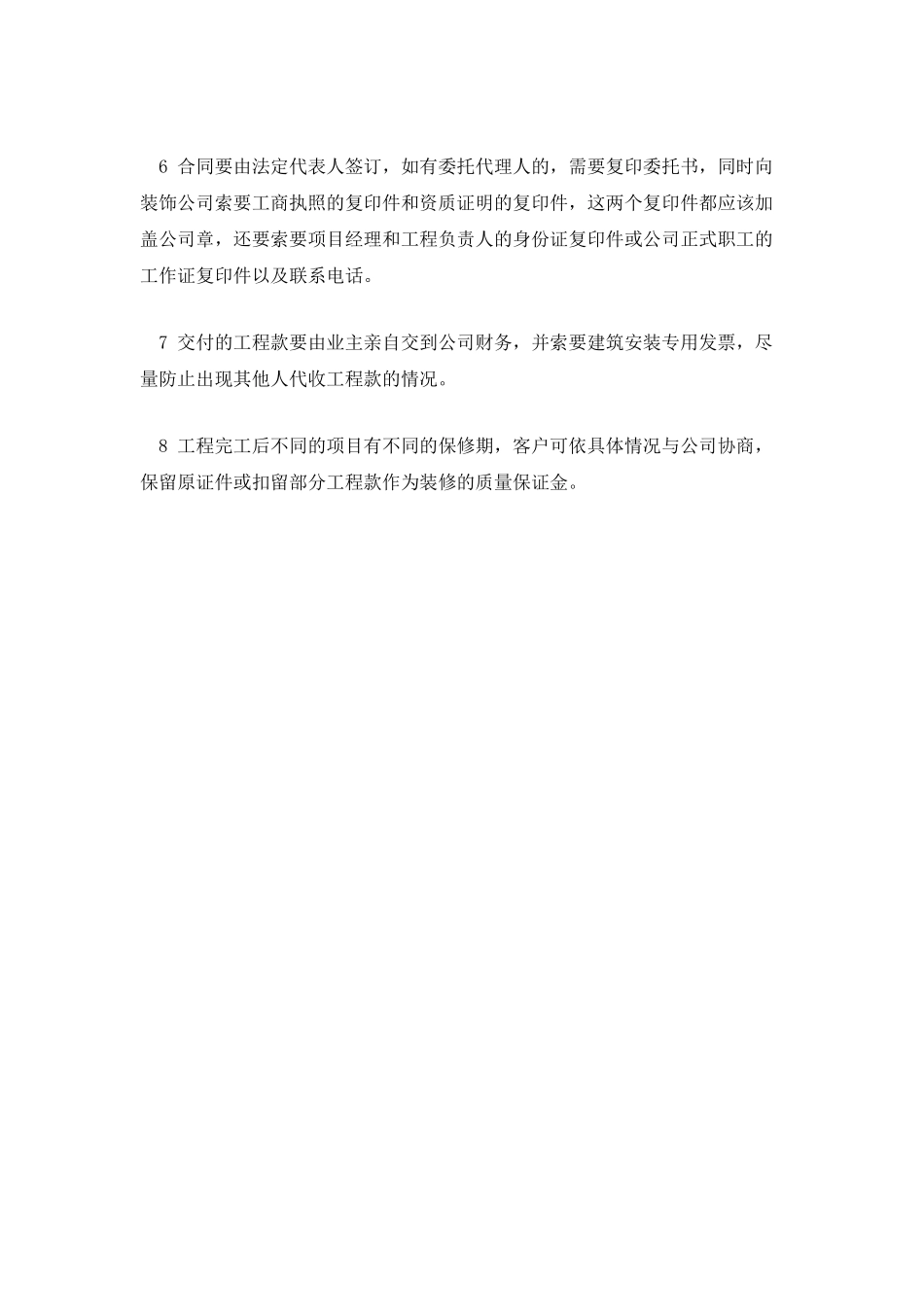 业主签装修合同时应注意哪些事项_第2页