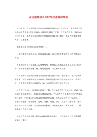 业主签装修合同时应注意哪些事项