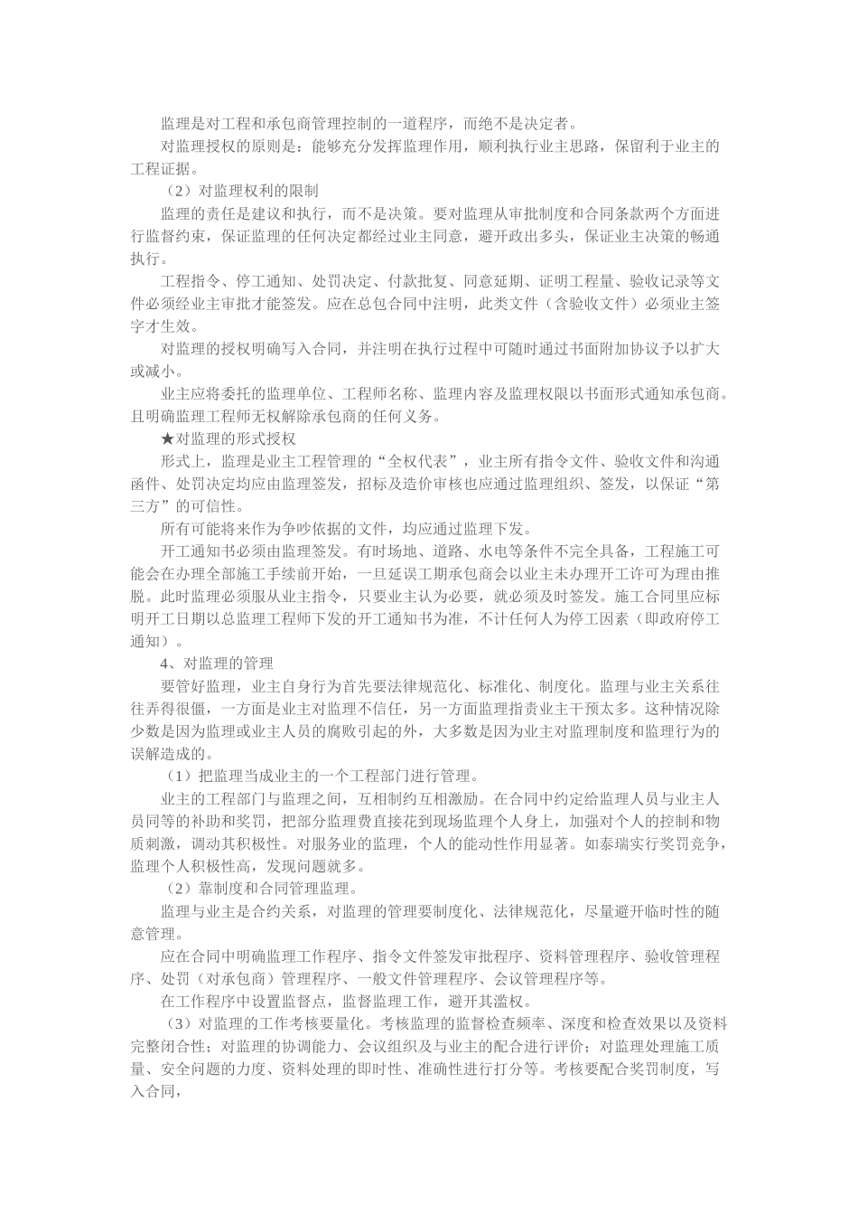 业主管理监理的方法_第2页