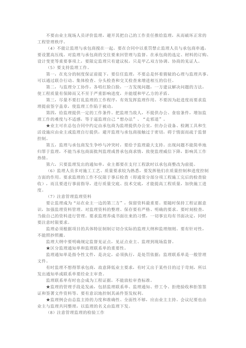 业主管理监理的方法_第3页