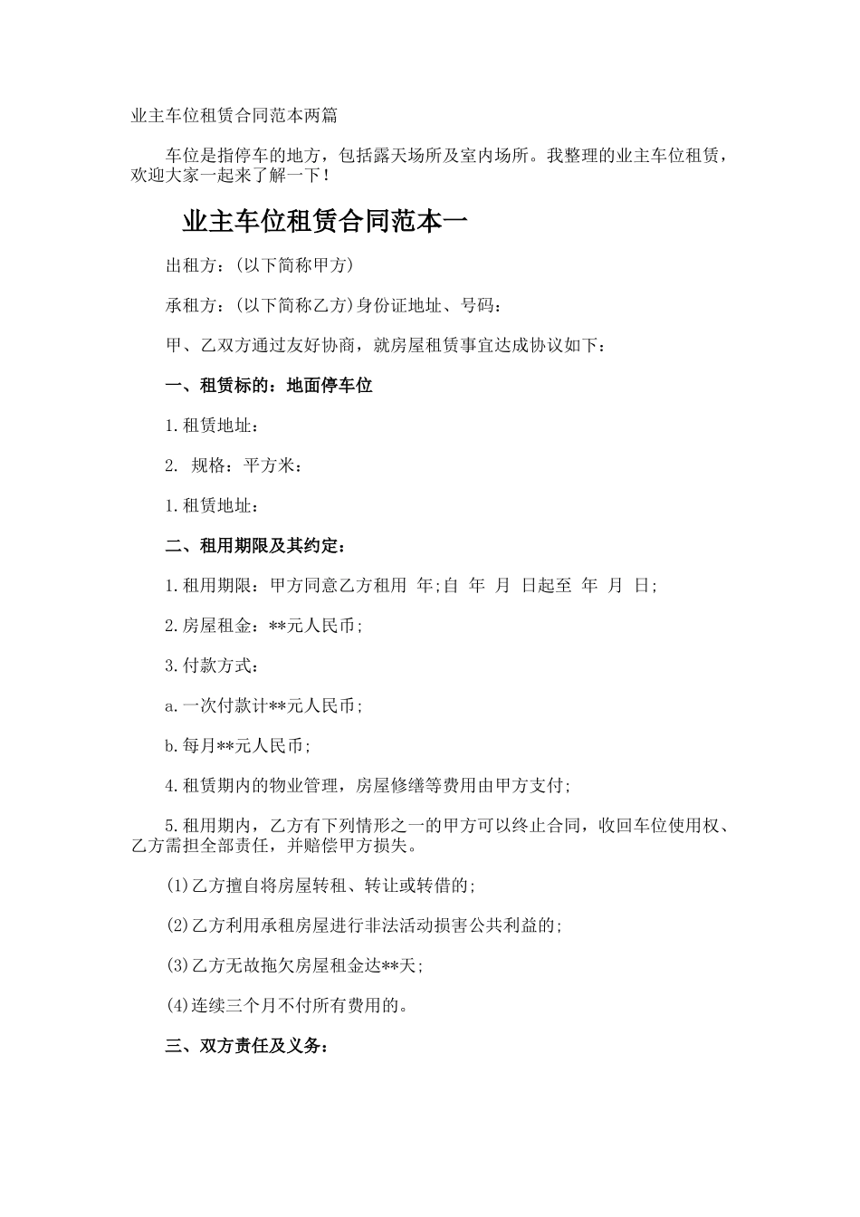 业主车位租赁合同_第1页