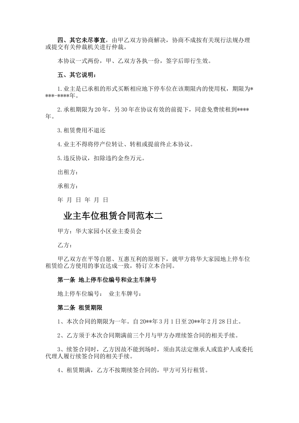 业主车位租赁合同_第2页