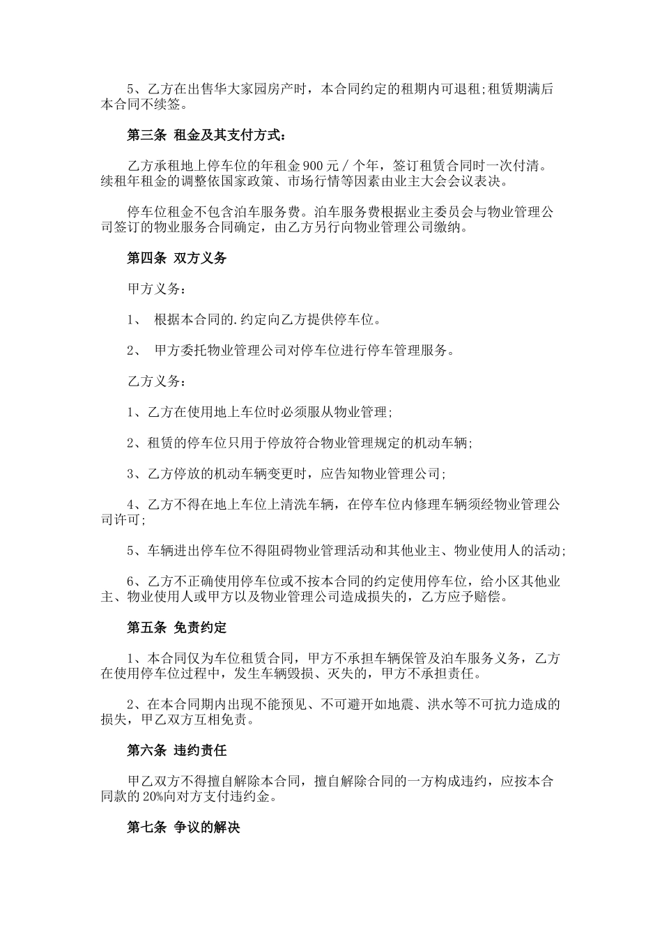 业主车位租赁合同_第3页