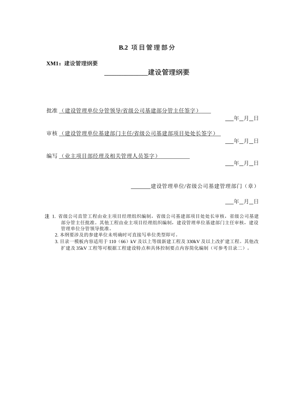 业主项目部标准化管理手册2025_第3页